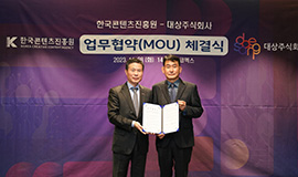 ‘대기업과 중소 콘텐츠기업 간 협력체계 구축’ 콘진원, 콘텐츠 IP 산업 활성화 업무협약 체결 사진