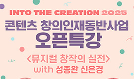 ‘넷플릭스 최초 제작 K-애니메이션 <이 별에 필요한> 감독 초청’ 콘진원, ‘2025 콘텐츠 창의인재동반사업 오픈특강’ 운영 사진