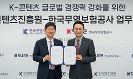 ‘콘텐츠 전용 수출보증 신설로 해외진출 금융기반 마련’ 콘진원-무보, K-콘텐츠 글로벌 경쟁력 강화 업무협약 체결 사진