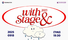 ‘지속 가능한 K-팝 성장을 위한 무대’ 콘진원, ‘CKL스테이지’서 ‘위드 스테이지 앤드’ 개최 사진