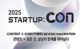 ‘인공지능·콘텐츠·투자가 만나는 글로벌 혁신의 장’ 콘진원, ‘2025 스타트업콘’ 개최 사진