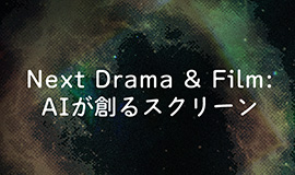 ‘인공지능과 인간의 협업을 통해 만든 새로운 K-콘텐츠’ 콘진원, 일본 도쿄서 ‘한국 인공지능 영화 특별상영회’ 개최 사진