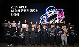 ‘인공지능(AI)과 함께, K-콘텐츠의 지속 가능한 내일을 표현하다’ 콘진원, ‘2025 APEC AI 영상 콘텐츠 공모전’ 시상식 개최 사진