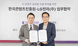‘K-콘텐츠, 패스트(FAST) 채널 타고 세계로 확산’ 콘진원, 엘지전자와 K-콘텐츠 글로벌 진출 기반 확대를 위한 업무협약 체결 사진