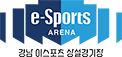 경남 이스포츠경기장